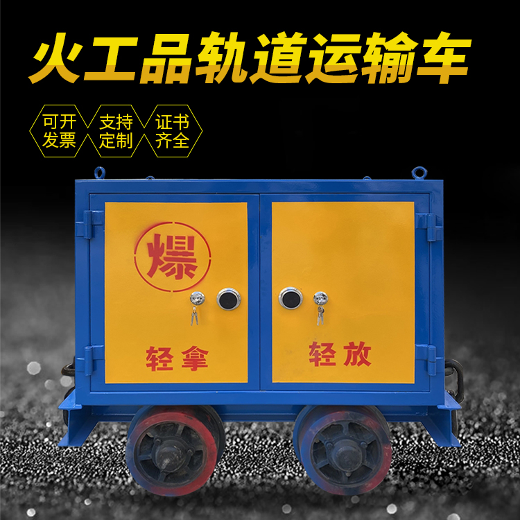 襄汾井下轨道火工品运输柜/车的产品特点和应用价值分析